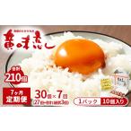 卵 鶏 烏骨鶏等 7ヶ月定期便 赤玉卵 自然のたからもの