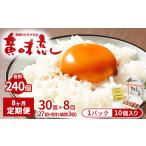 卵 鶏 烏骨鶏等 8ヶ月定期便 赤玉卵 自然のたからもの
