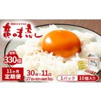 卵 鶏 烏骨鶏等 11ヶ月定期便 赤玉卵 自然のたからもの