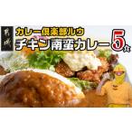 牛肉 カレー シチュー カレー倶楽部ルウ チキン南蛮カレー5…