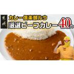 牛肉 カレー シチュー カレー倶楽部ルウ 厳選ビーフカレー4…