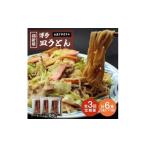 加工品等 定期便 3回 老舗博多皿うどん店よりお届け