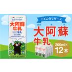 飲料類 乳飲料 R8年熊本地震復興支援 大阿蘇