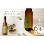お酒 リキュール 酒ジンワサビ ~SAKE
