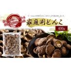fu.... налог бакалейные продукты сушеные шиитаке Kumamoto префектура человек . город . дерево культивирование .. для бытового использования ...400g