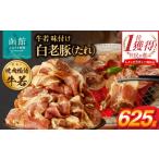 豚肉 焼肉 バーベキュー 焼肉物語牛若 味付け白老豚