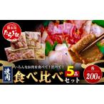牛肉 バラ カルビ 村上精肉店の味付き 焼肉