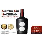 お酒 洋酒 Alembic Gin HACHIBAN
