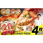 総菜パン バーガー等 ミシュラン受賞 CRAZY