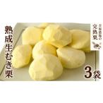 fu.... налог фрукты вид каштан Ibaraki префектура . запад город .. сельское хозяйство место. .. каштан .. сырой .. каштан 3 пакет ( 120g × 3 пакет ). мир 7 год производство .. каштан ..kli каштан .. ... подарок фрукты f...