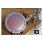 陶磁器 漆器 ガラス 燻釉瓦プレート 伝統的