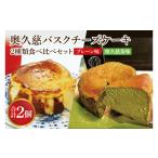 ケーキ カステラ チーズケーキ 奥久慈バスクチーズケーキ