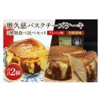 ケーキ カステラ チーズケーキ 奥久慈バスクチーズケーキ