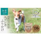 鹿肉 究極の完全無添加エゾシカ ふりかけ