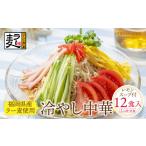 麺類 Z16-21 4~ 産ラー麦 冷し中華