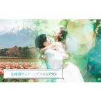 イベントやチケット等 山中湖ウェディングフォトプラン