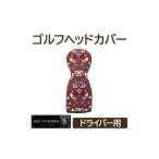 ゴルフグッズ クラブ ゴルフヘッドカバー単品