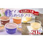アイス プリンセット 富良野アイス なめらかプリン