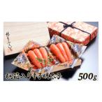 魚貝類 明太子 辛子明太子 500g