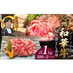 牛肉 モモ 紀州和華牛 切り落とし 赤身 1kg_BN6049