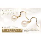 アクセサリー ピアス あこや真珠 7-7.5mm