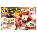 肉 ハム 日本ハム これは便利 ロース生ハム