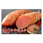 魚貝類 明太子 炙り 辛子明太子 220g