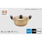 ガス火用 純しゅう酸 味づくし 16cm FAD-1315