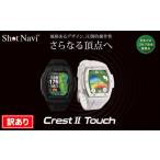 ふるさと納税 ゴルフグッズ 石川県 金沢市  アウトレット ショットナビ Crest2 Touch ブラック 訳あり 金沢市 ゴルフナビ GPS距離計 測定器 腕時計型 スポーツ…