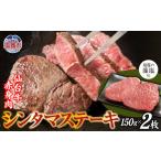 牛肉 ステーキ 赤身肉 仙台牛 シンタマステーキ