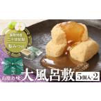宝製菓 山陰の味 大風呂敷 お菓子 和菓子 梨