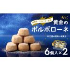 焼菓子 チョコレート クッキー 宝製菓 黄金のポルポローネ