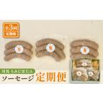 猪肉 対馬もみじぼたんソーセージ定期便