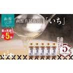 塩 だし 昆布 函館山大 函館真昆布出汁いち300ミリ5本