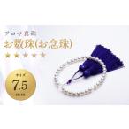7営業日以内発送 アコヤ真珠 7.5mm