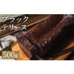 ケーキ カステラ チョコレートケーキ ブラックテリーヌ 500g