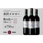 ワイン 赤ワイン エーデルワイン シルバー