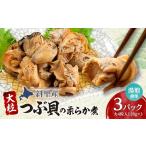 fu.... налог рыба моллюски Hokkaido .. блок цубугаи. мягкость .4 шар входить 3 упаковка горячая вода .. легко шелковый креп . израсходованный можете .. снимать удален .