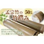 木工品 竹工品 竹踏み 孟宗竹 マッサージ 足つぼ