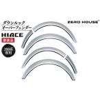 カー用品 スピード発送 ハイエース ダウンルック