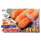 魚貝類 明太子 小分け 辛子明太子 中切れ 150g×4