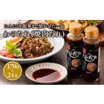 調味料 油 たれ わのたれ 焼き肉のたれ 170g×24本セット