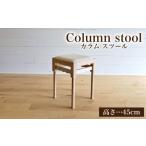 家具 インテリア 寝具 収納 椅子 スツール 手作り