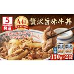 ふるさと納税 惣菜・レトルト 冷凍 鹿児島県 鹿児島市  5営業日以内に発送 黒毛姫牛贅沢旨味 牛丼 2食パック　K258-005_01