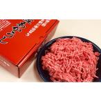 牛肉 土佐あかうし ミンチ