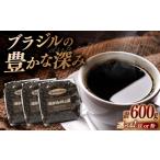 コーヒー コーヒー豆 粉 オリジナル珈琲豆 600g