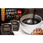 コーヒー コーヒー豆 粉 ブレンドセレクション