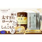 ケーキ カステラ ロールケーキ 純生太すぎたロール1本とし…