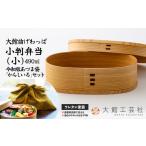 食器 グラス 弁当箱 大館曲げわっぱ 小判弁当