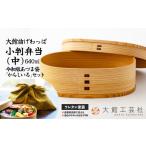 食器 グラス 弁当箱 大館曲げわっぱ 小判弁当